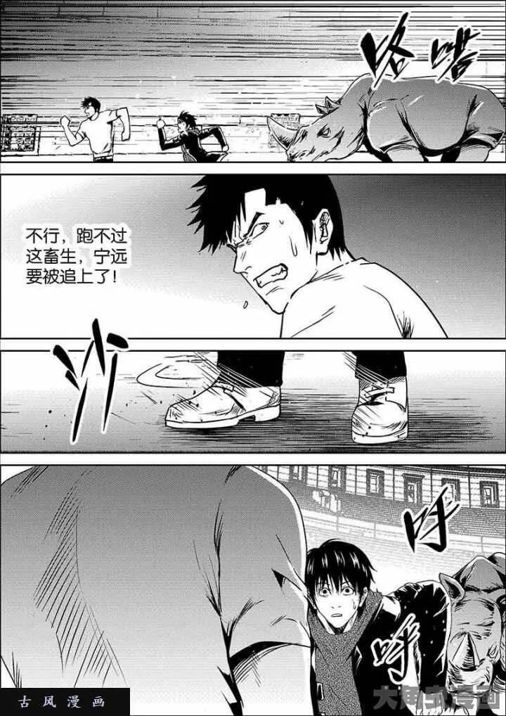 迷域行者漫画,第598话5图