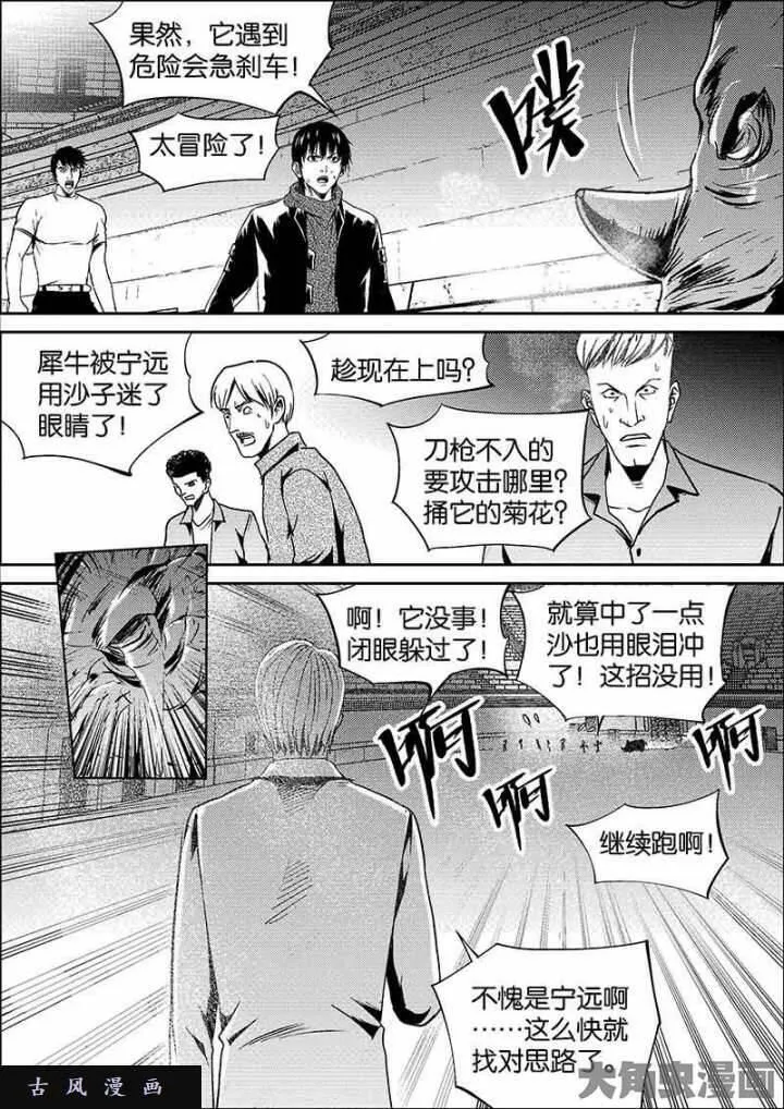 迷域行者漫画,第598话4图