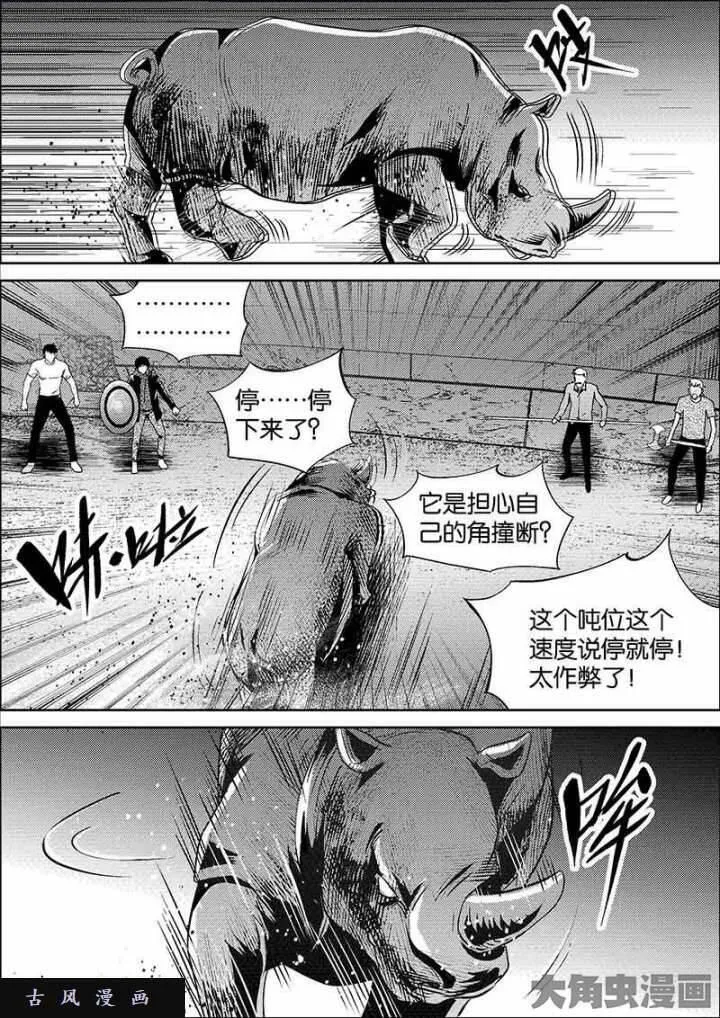 迷域行者漫画,第598话1图