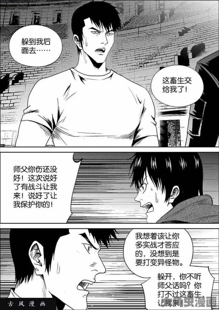 迷域行者漫画,第598话6图