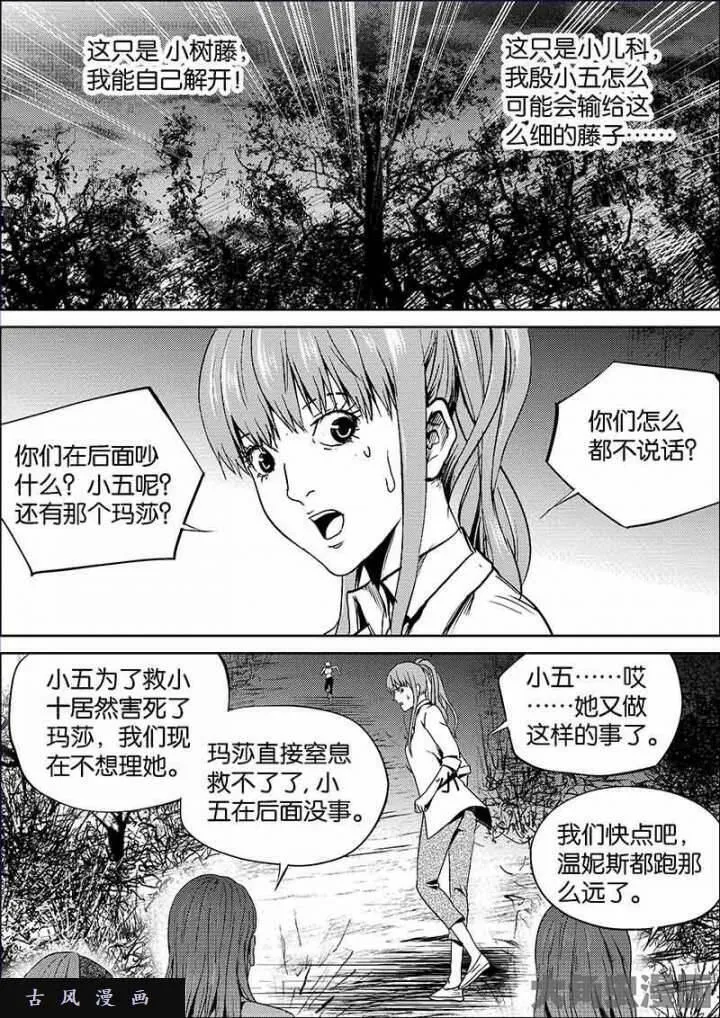 迷域行者漫画,第600话5图