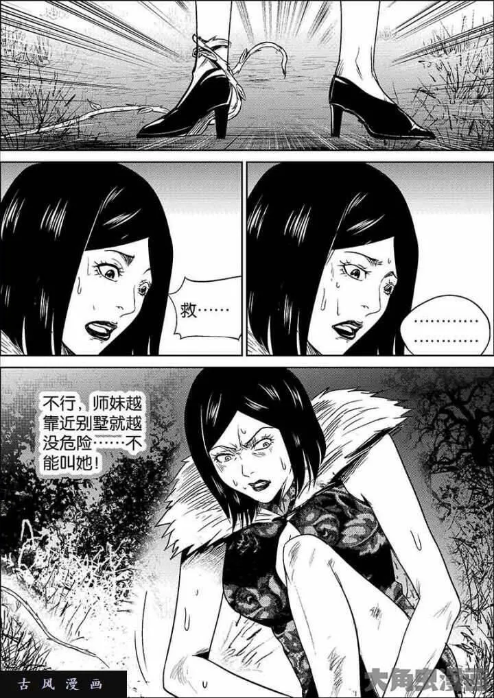 迷域行者漫画,第600话4图