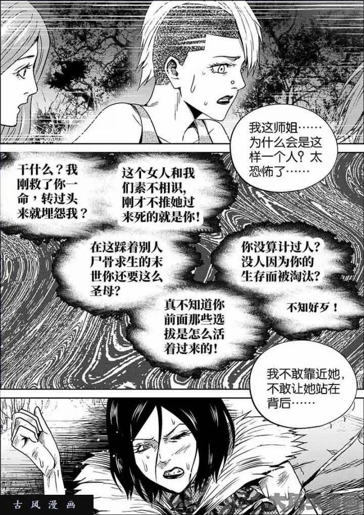 迷域行者漫画,第600话6图