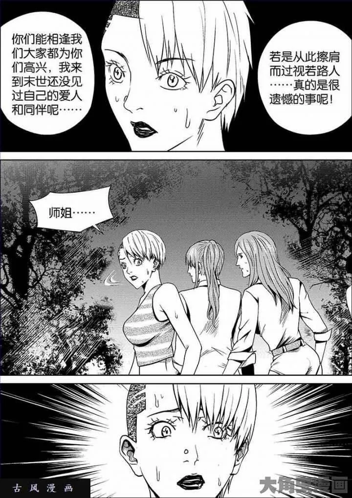 迷域行者漫画,第600话8图