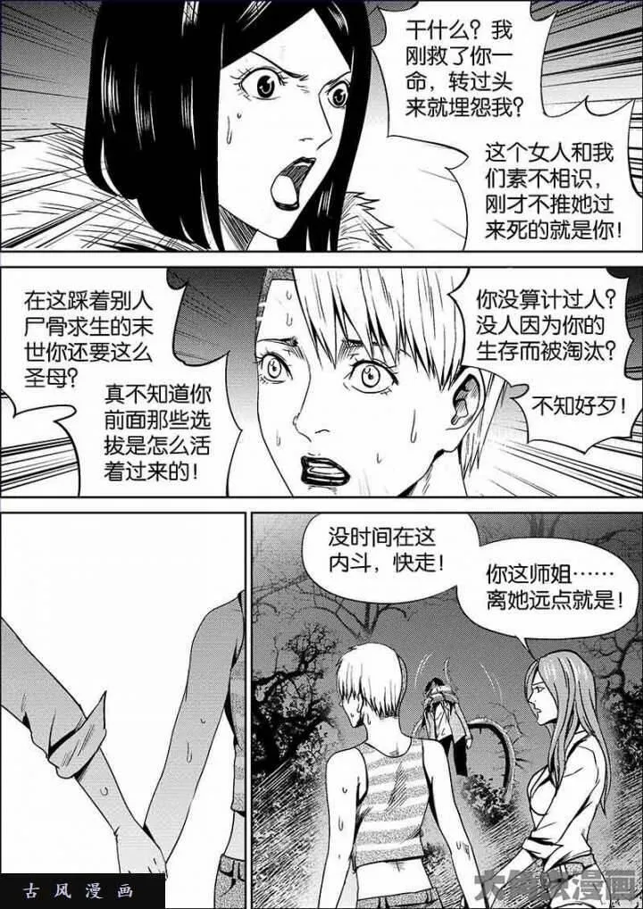 迷域行者漫画,第600话2图