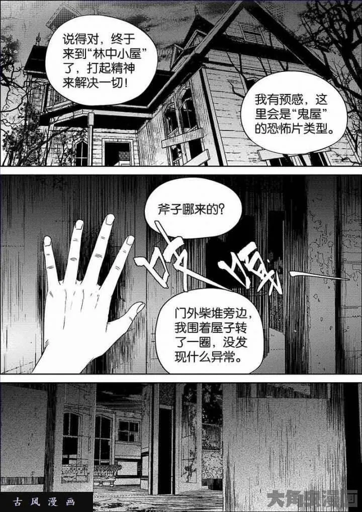 迷域行者漫画,第601话6图