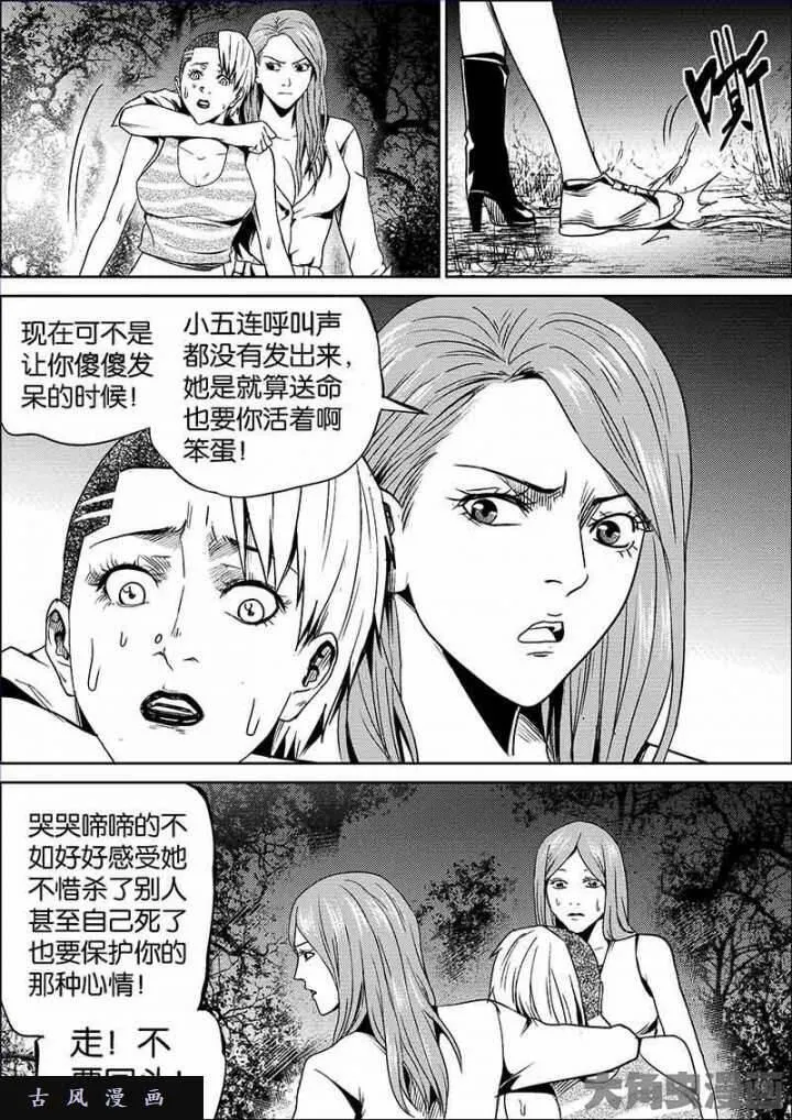 迷域行者漫画,第601话3图