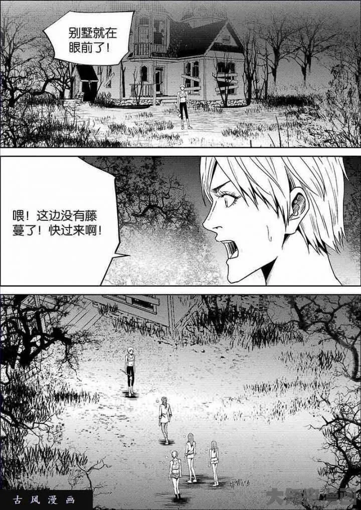 迷域行者漫画,第601话4图