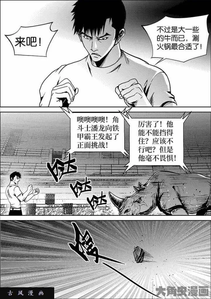 迷域行者漫画,第602话9图