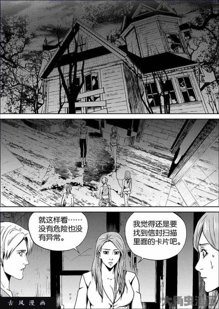 迷域行者漫画,第602话6图