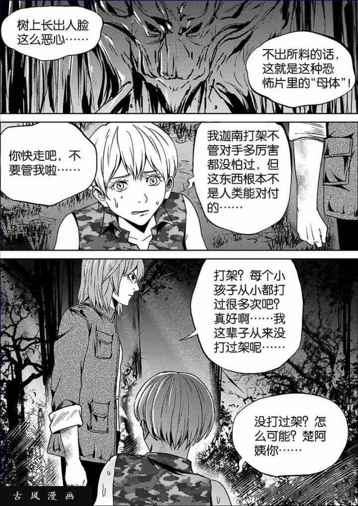 迷域行者漫画,第602话2图