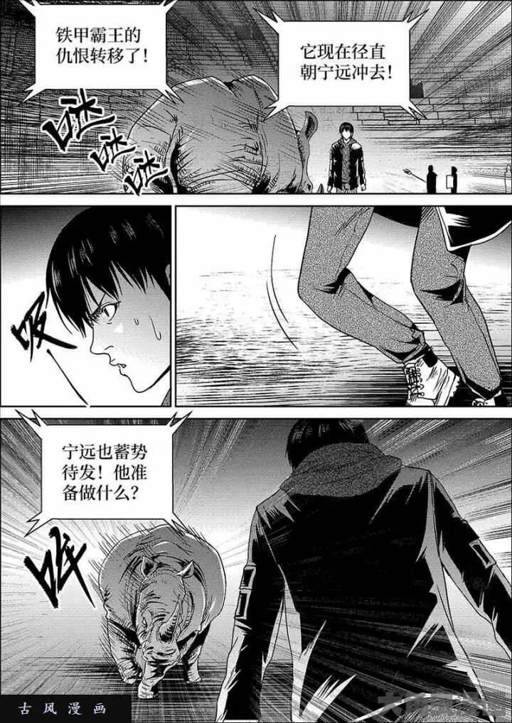 迷域行者漫画,第603话5图