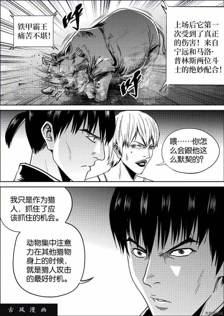 迷域行者漫画,第604话4图