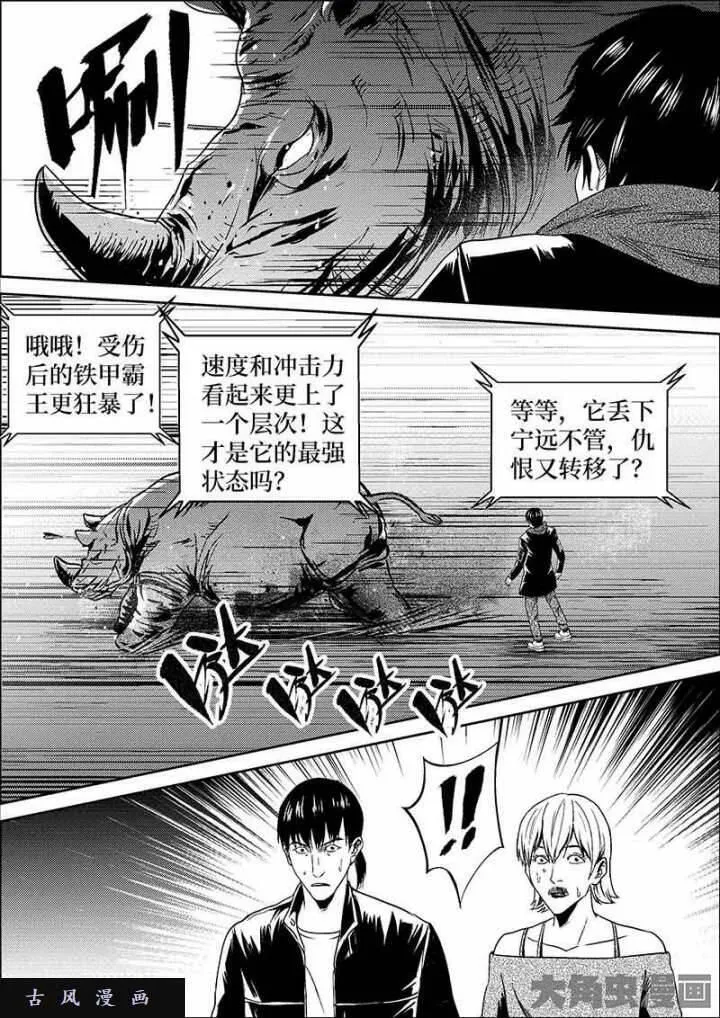 迷域行者漫画,第604话6图