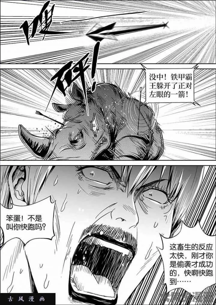 迷域行者漫画,第604话9图