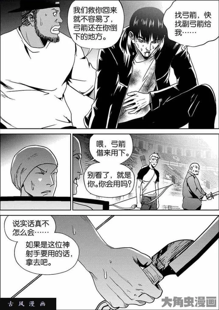 迷域行者漫画,第605话9图