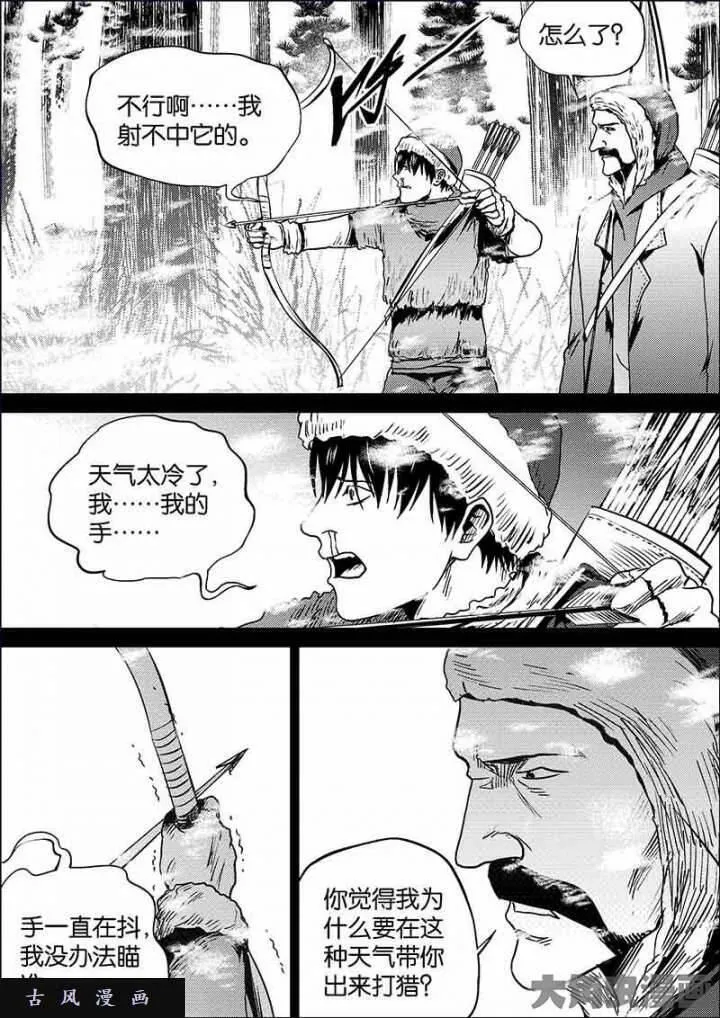 迷域行者漫画,第605话5图