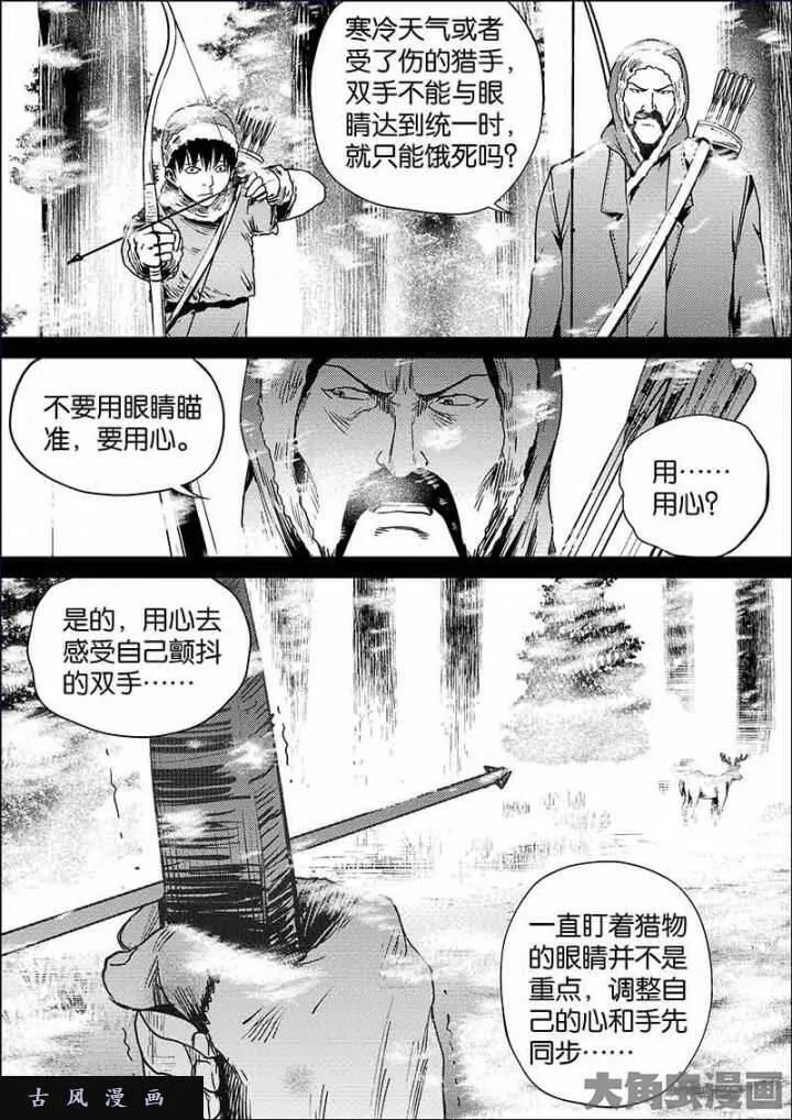 迷域行者漫画,第605话6图