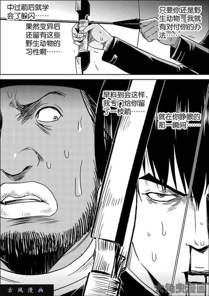 迷域行者漫画,第606话7图