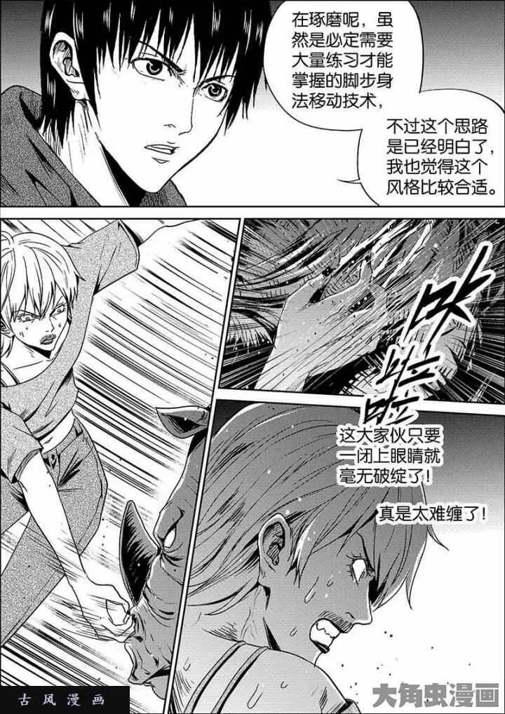 迷域行者漫画,第606话3图