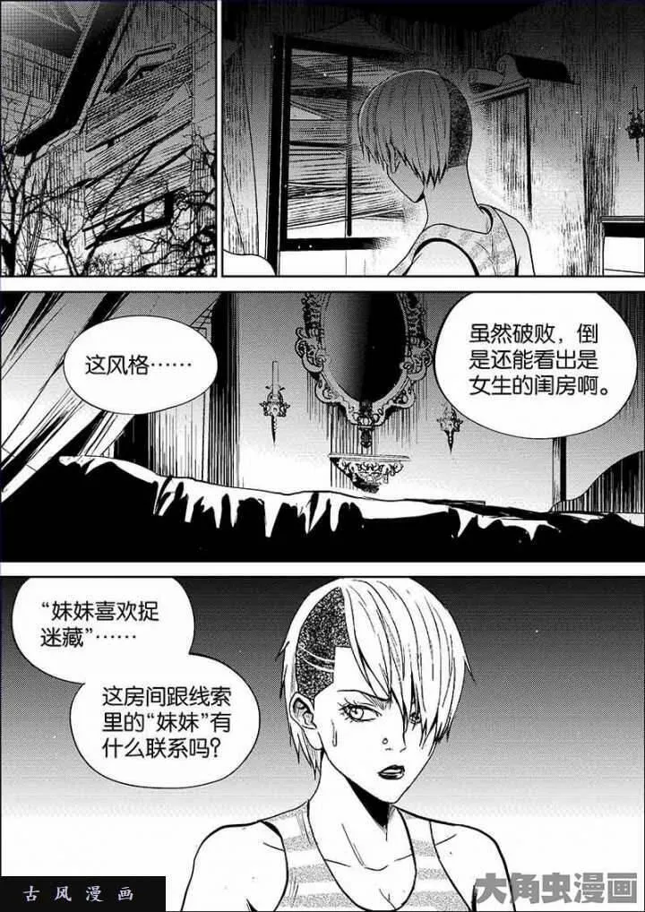 迷域行者漫画,第607话8图