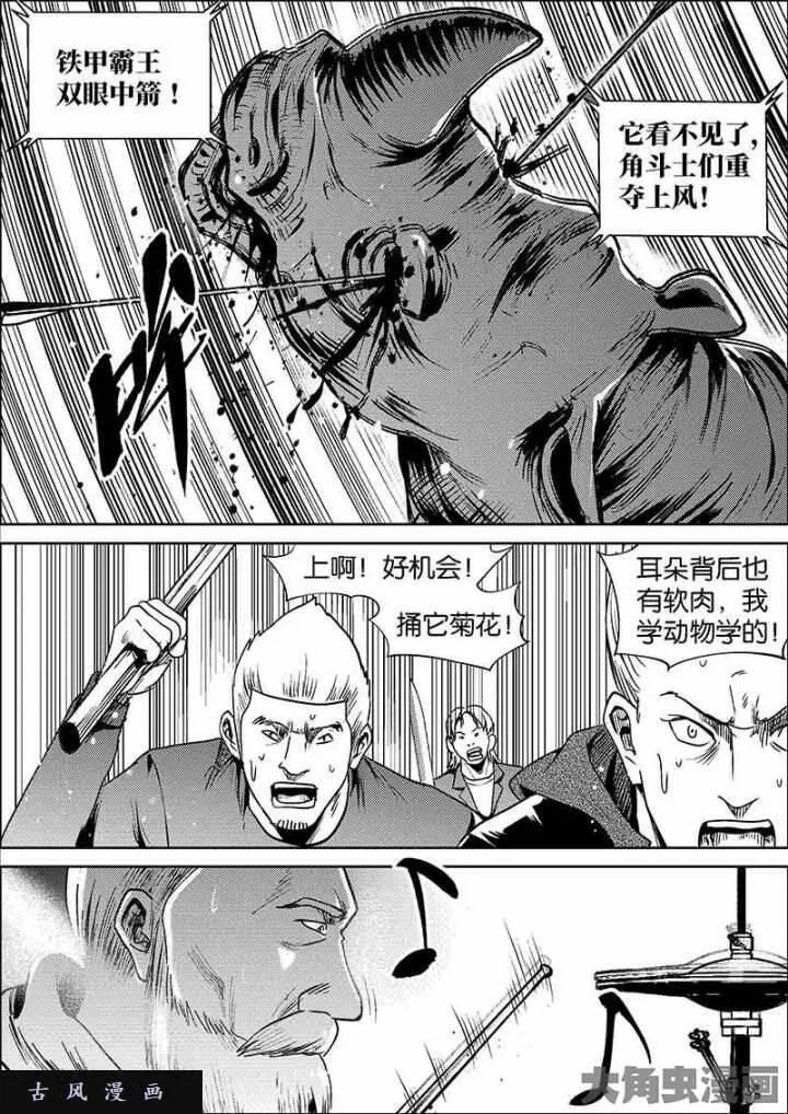 迷域行者漫画,第607话3图