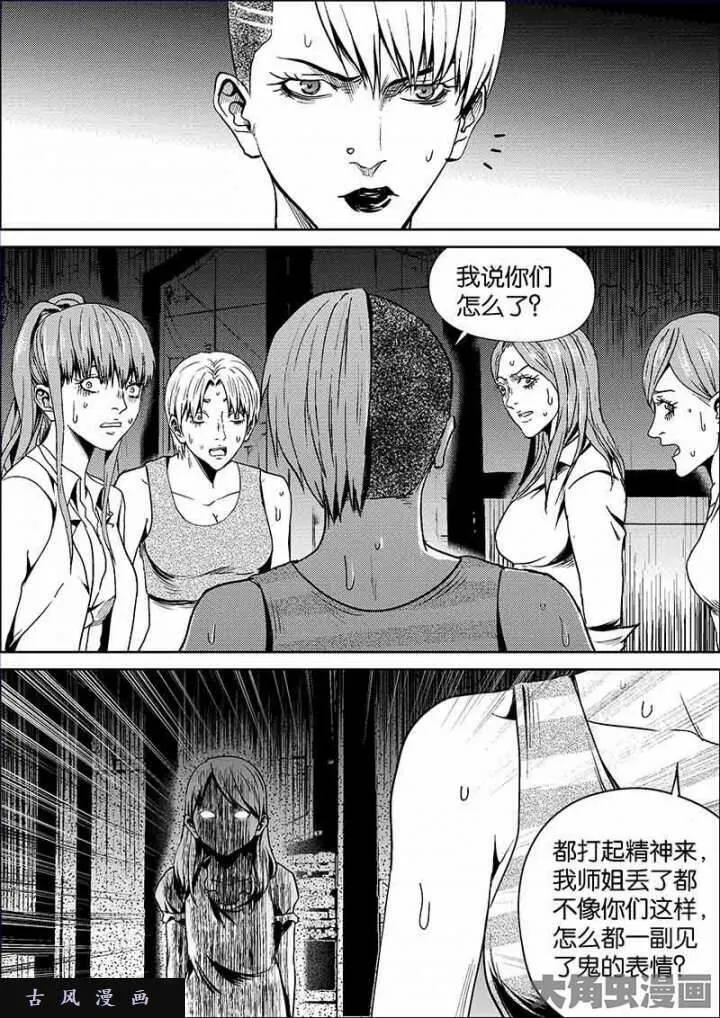 迷域行者漫画,第608话7图