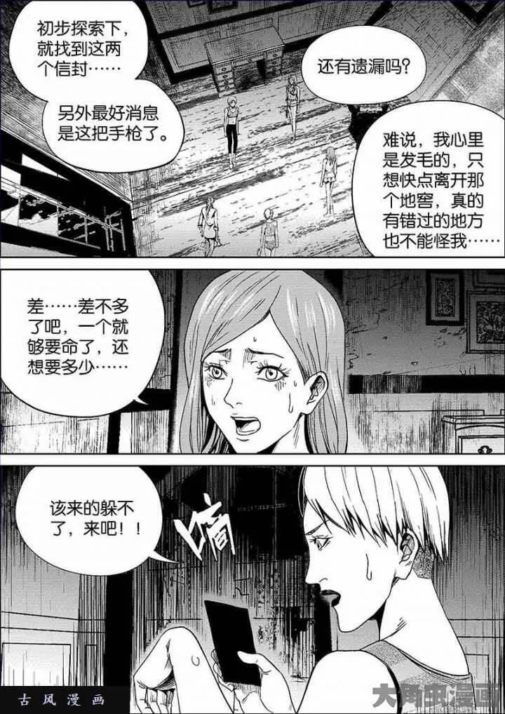 迷域行者漫画,第608话6图