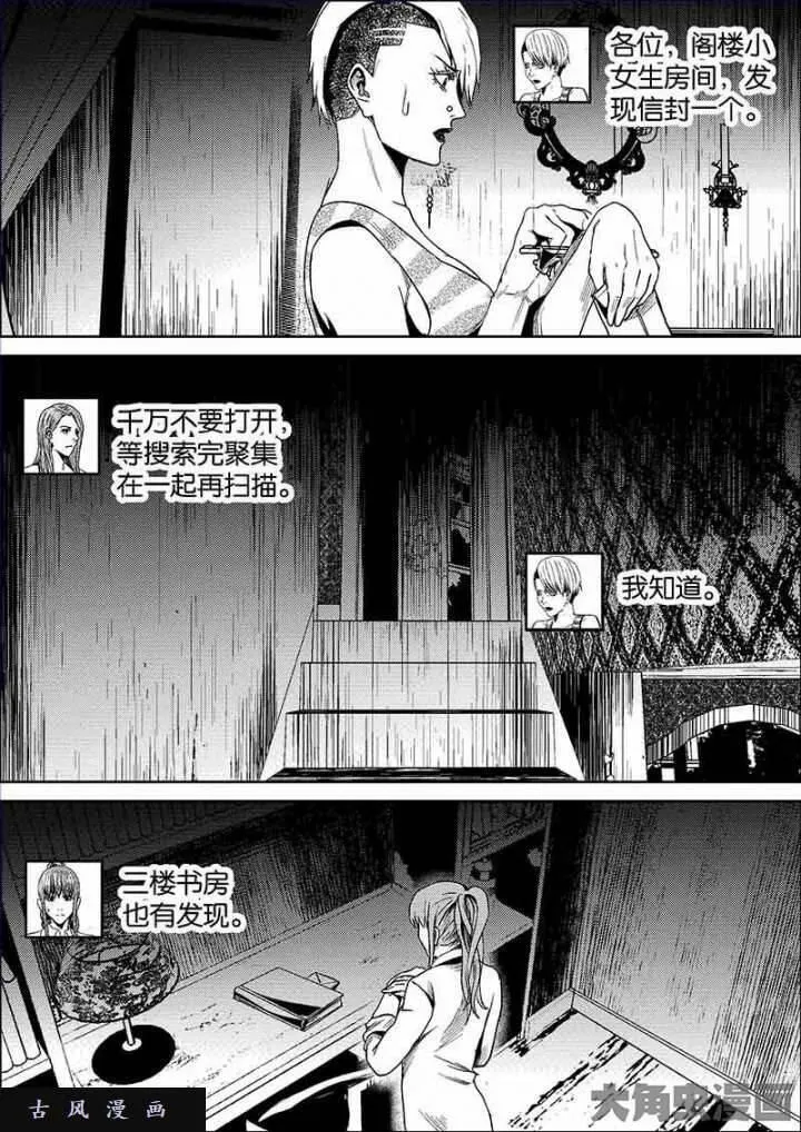 迷域行者漫画,第608话3图