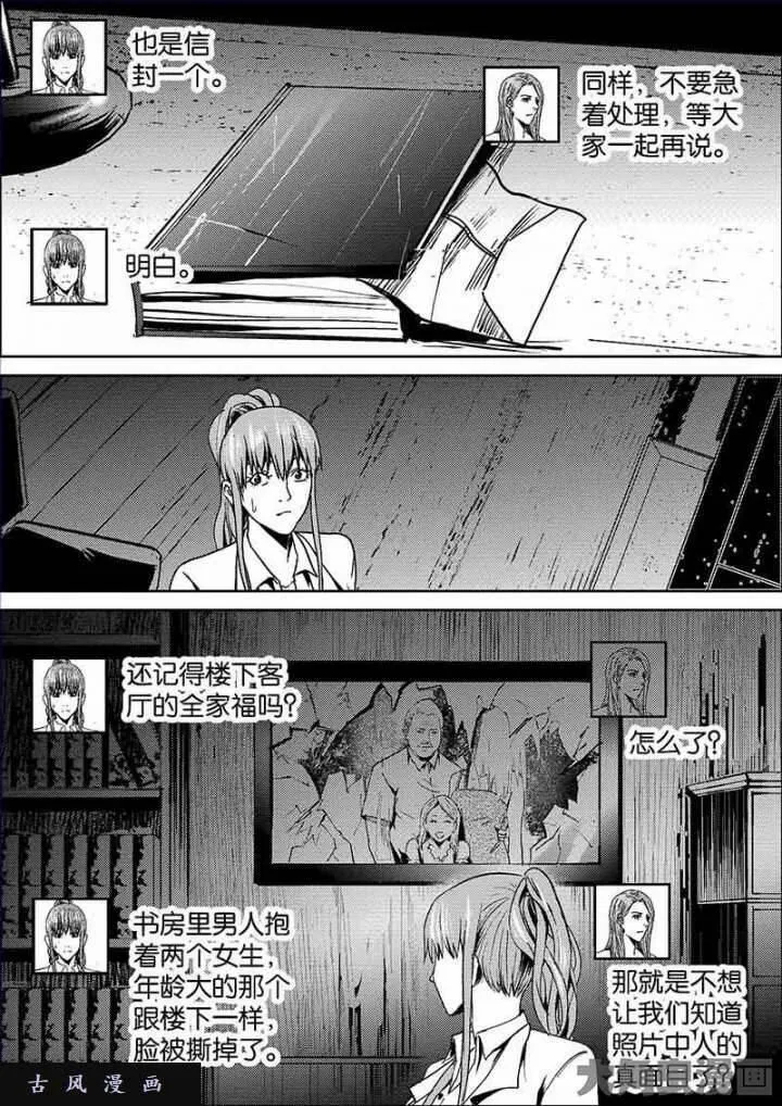 迷域行者漫画,第608话4图