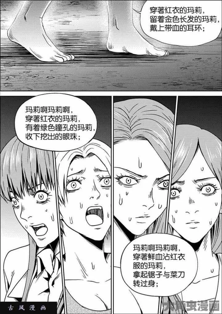 迷域行者漫画,第609话3图