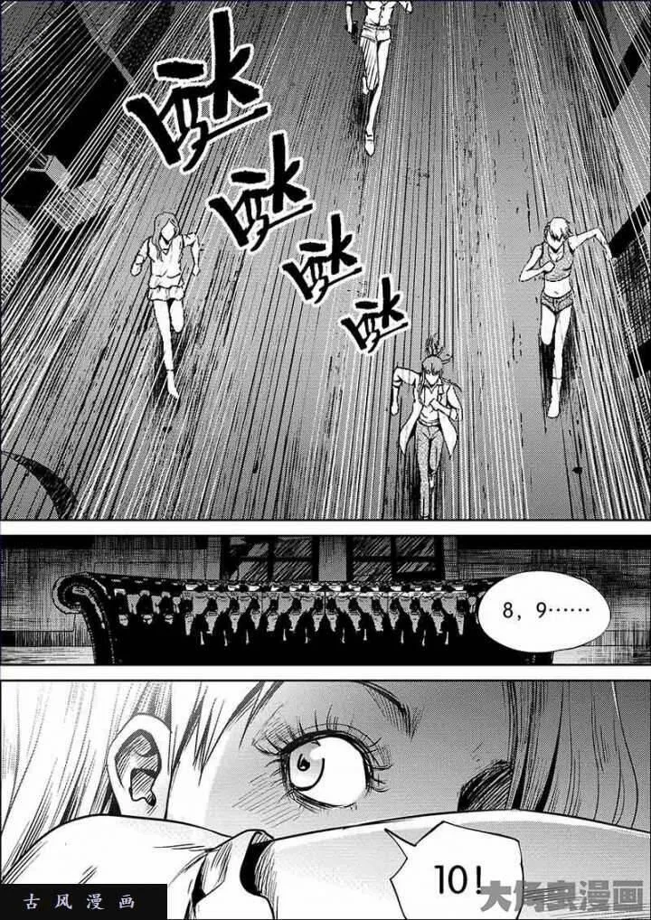 迷域行者漫画,第609话9图