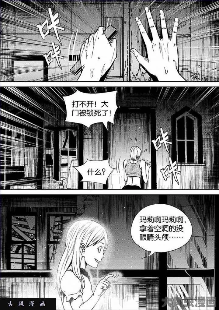 迷域行者漫画,第609话6图