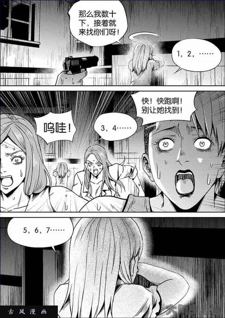 迷域行者漫画,第609话8图