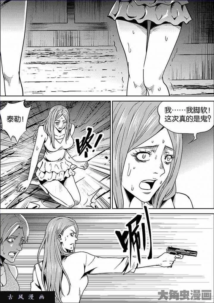 迷域行者漫画,第609话4图