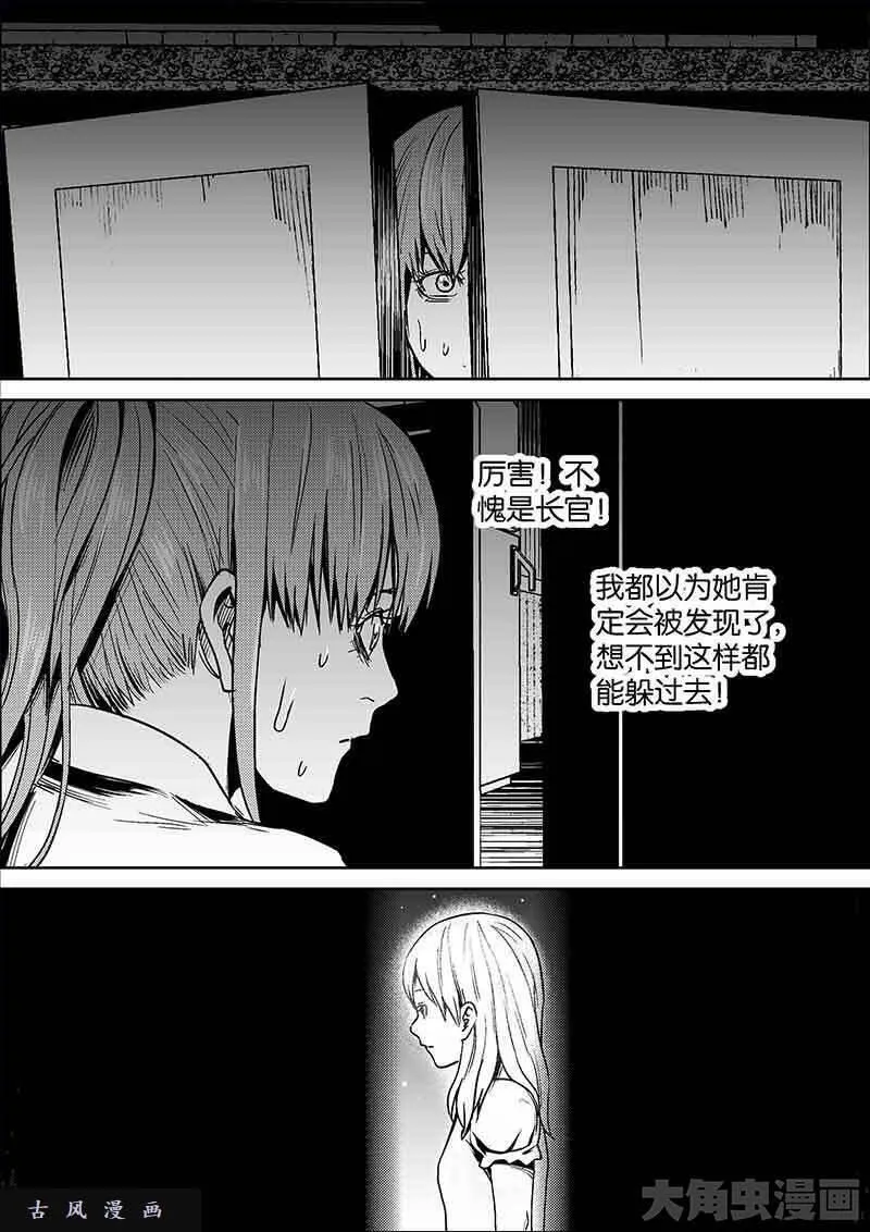 迷域行者漫画,第610话8图