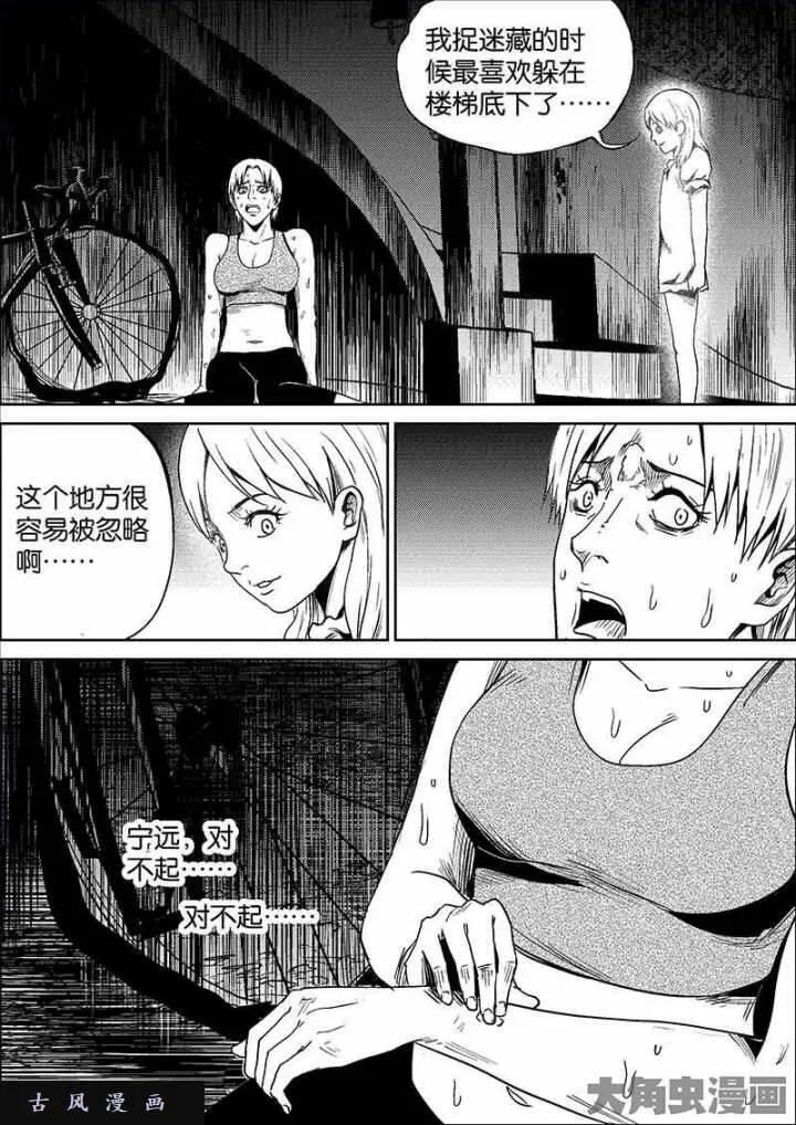 迷域行者漫画,第611话3图