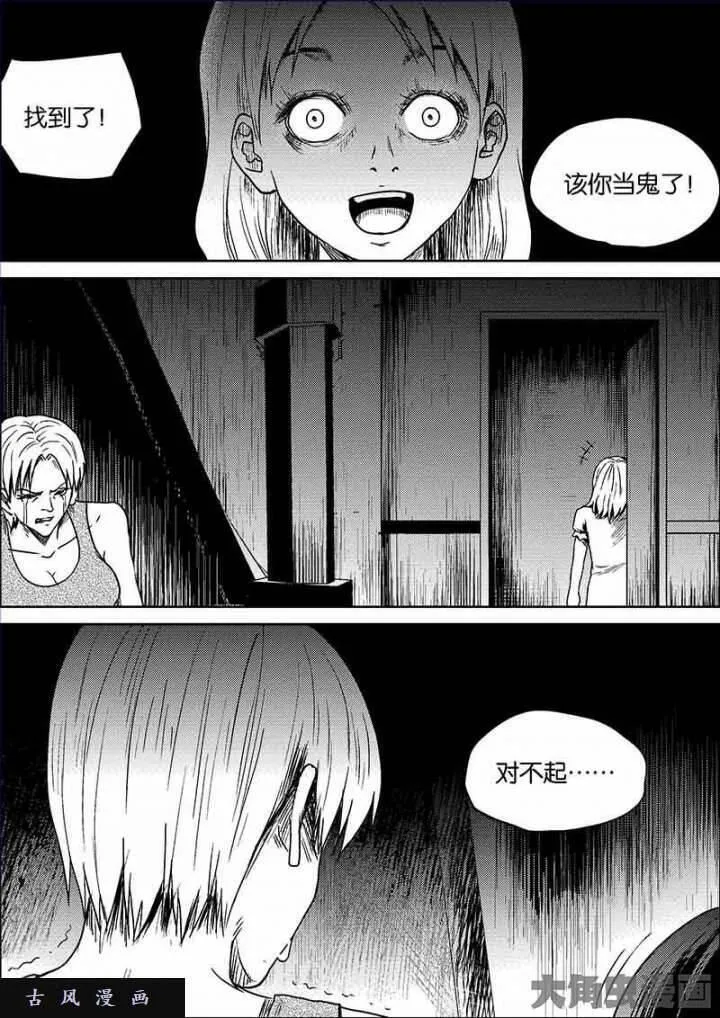 迷域行者漫画,第612话1图