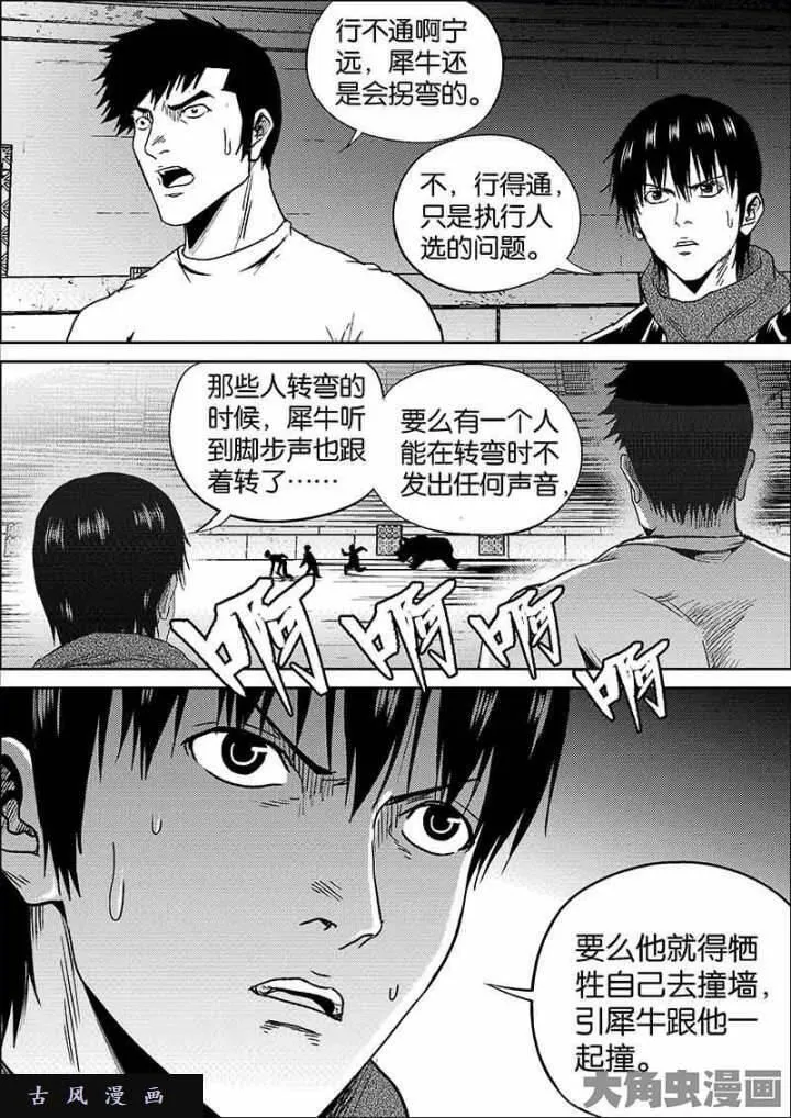 迷域行者漫画,第614话6图