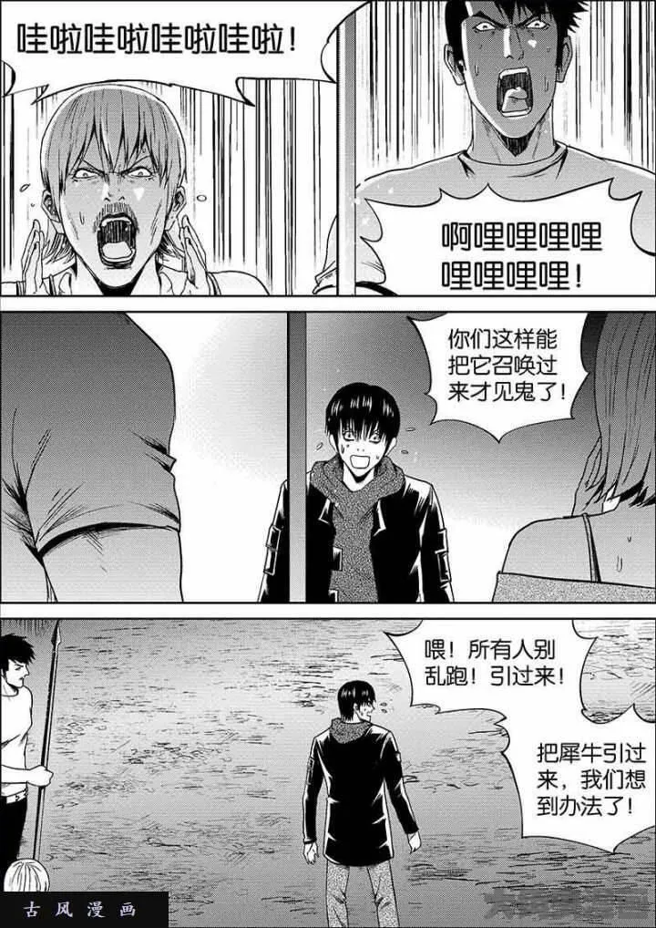 迷域行者漫画,第614话9图