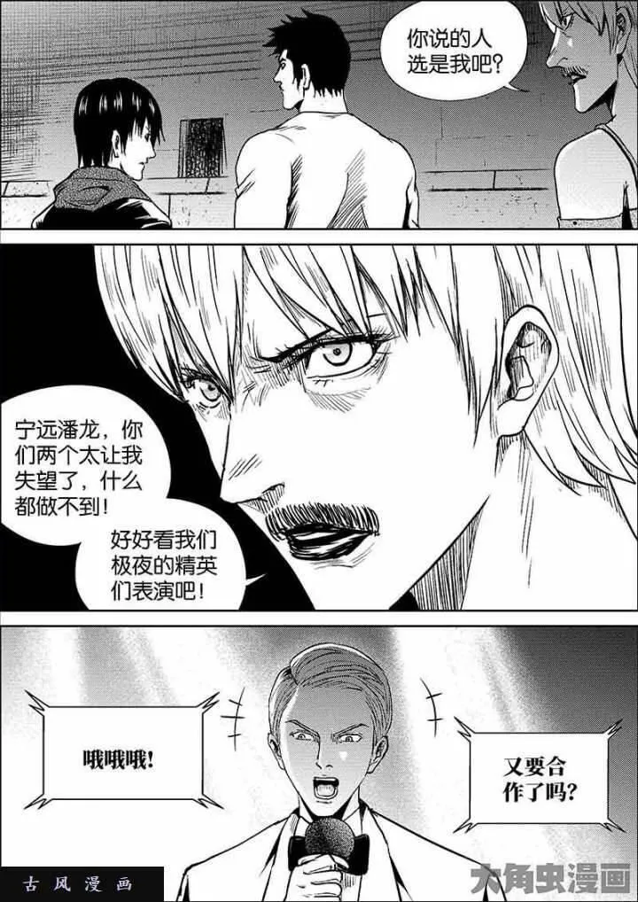 迷域行者漫画,第614话7图