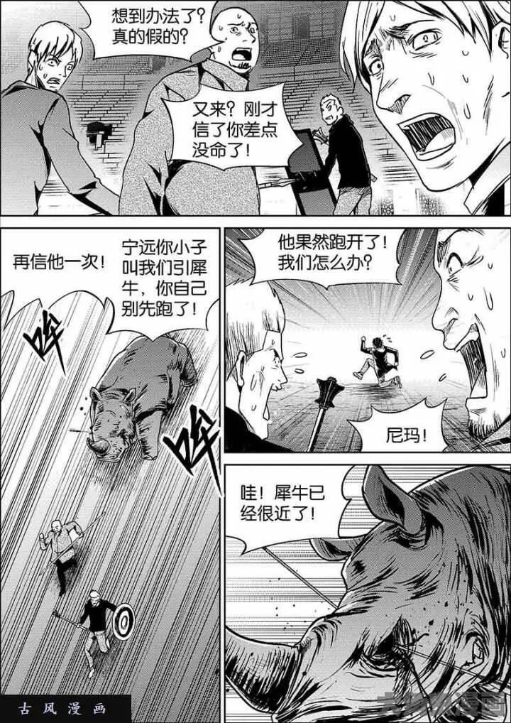 迷域行者漫画,第615话3图