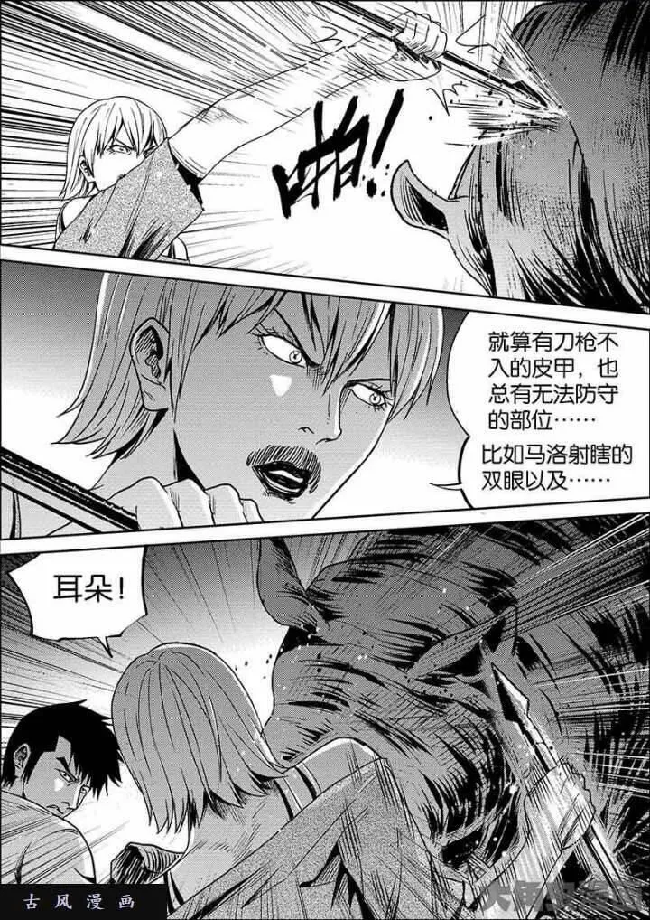 迷域行者漫画,第616话7图