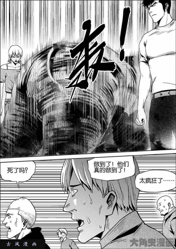 迷域行者漫画,第617话2图