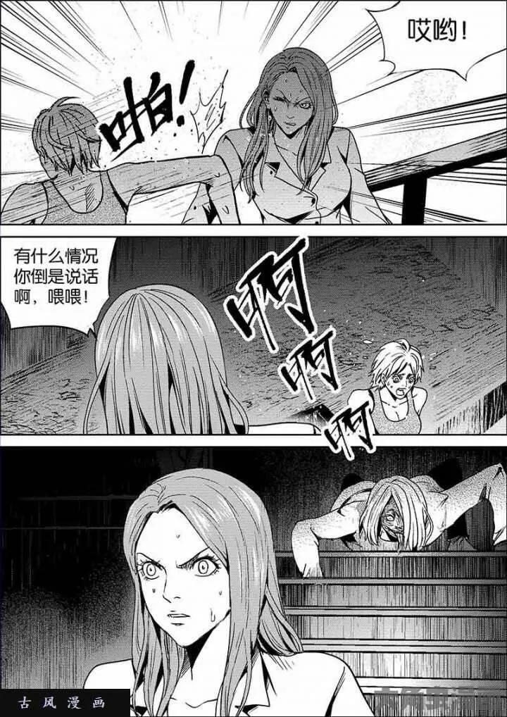 迷域行者漫画,第619话6图