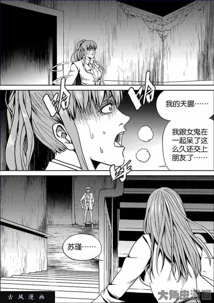 迷域行者漫画,第619话3图