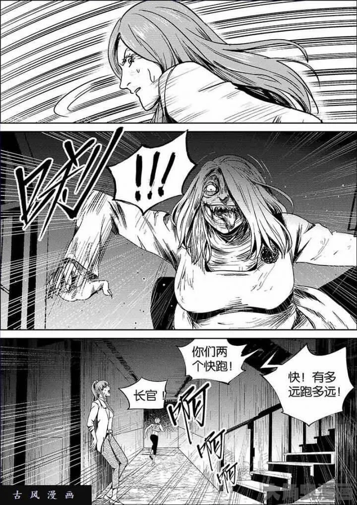 迷域行者漫画,第619话7图