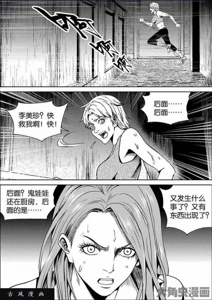 迷域行者漫画,第619话5图