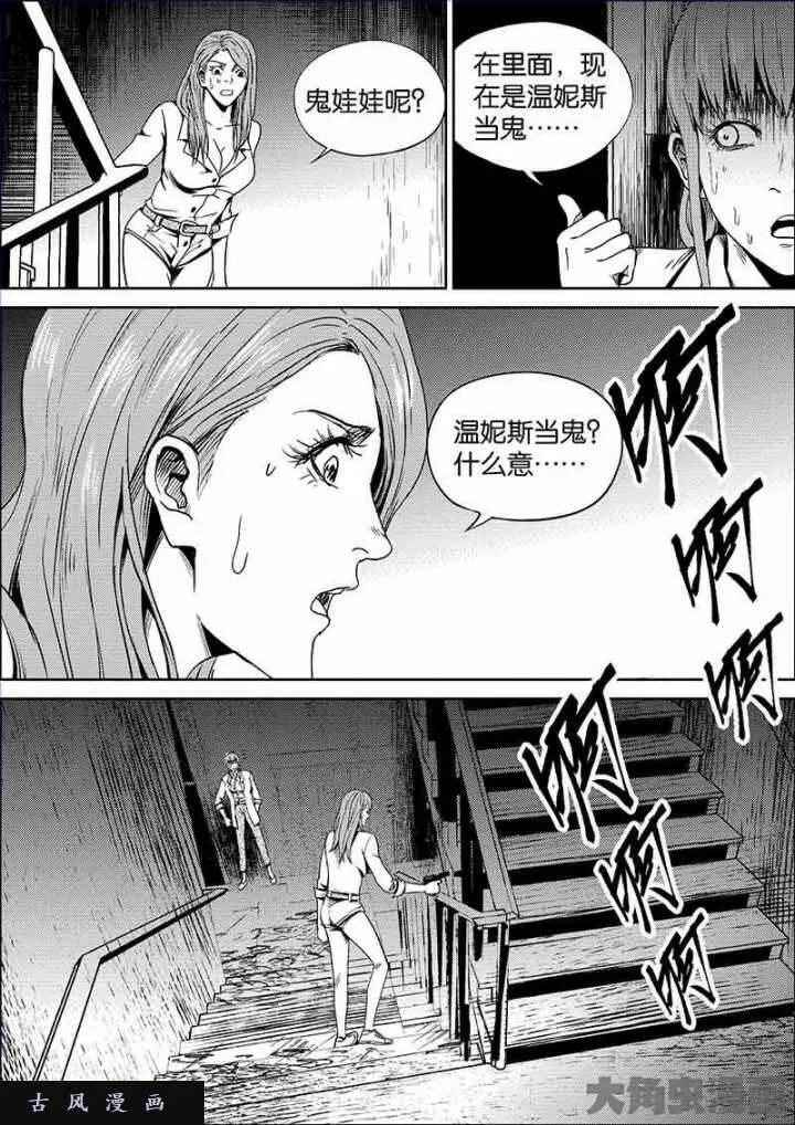 迷域行者漫画,第619话4图