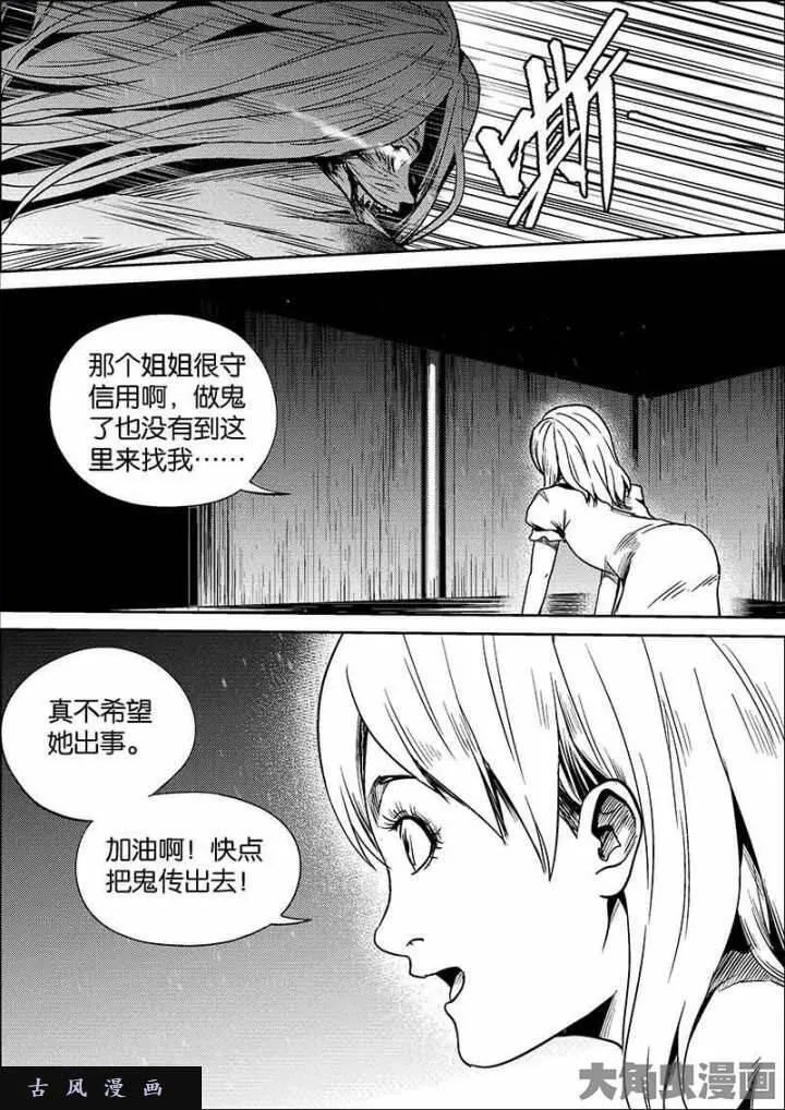 迷域行者漫画,第620话7图